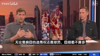 德克：独行侠送走浓眉让我有点失望，他和弗拉格配合非常好！